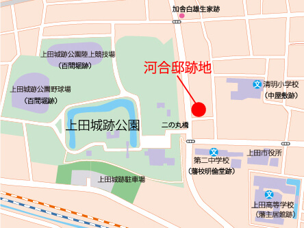 河合邸は上田城跡公園に隣接する最後の武家屋敷でした。